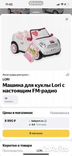 Машинка для кукол с настоящим FM радио