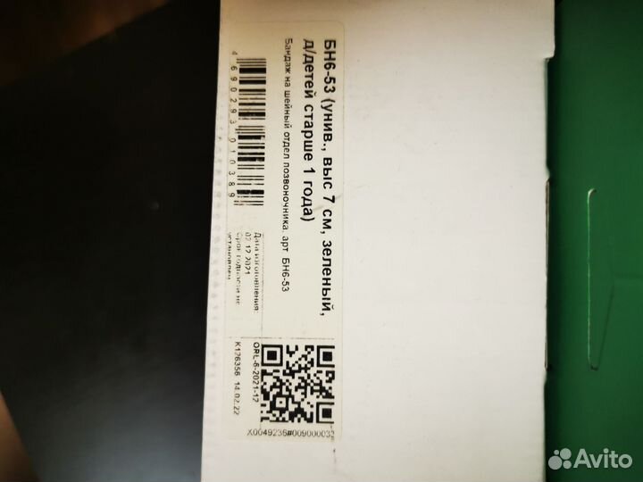 Бандаж/Воротник ортопедический детский