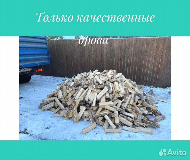 Березовые дрова