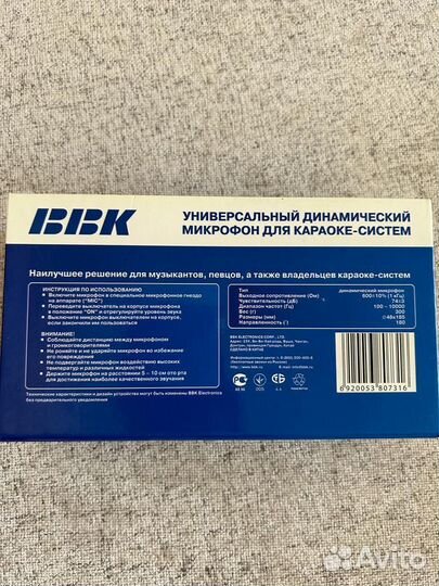 Микрофон караоке BBK