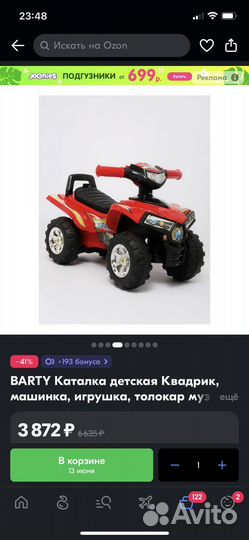 Машина-каталка Квадроцикл