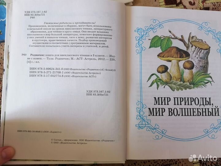 Книга для внеклассного чтения Родничок 3 класс