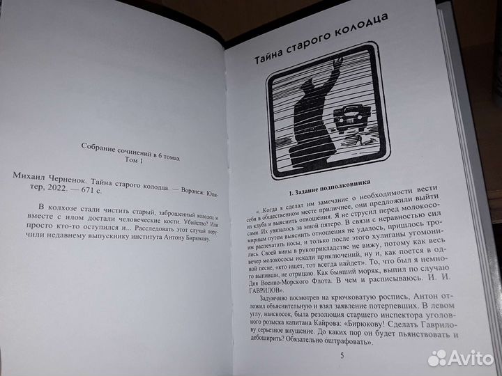 Черненок М. 6 томов. Псевдо бпнф
