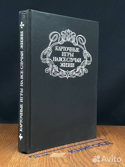 Карточные игры на все случаи жизни