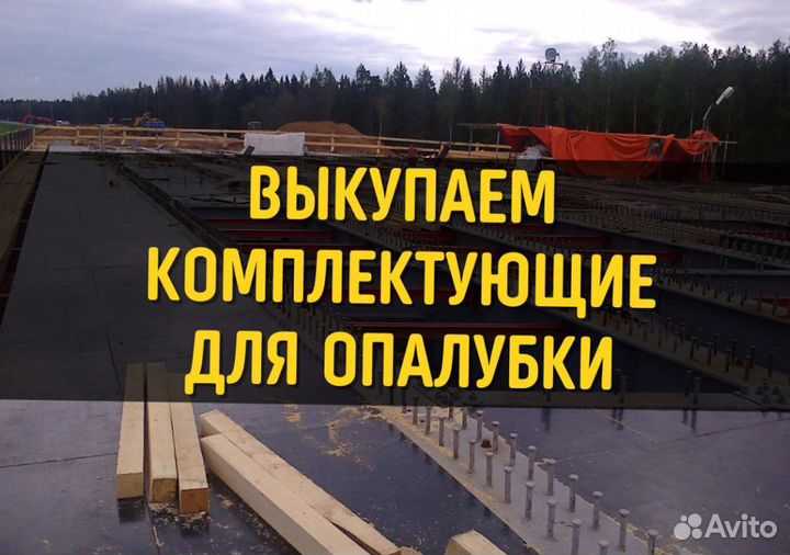 Фанера для опалубки