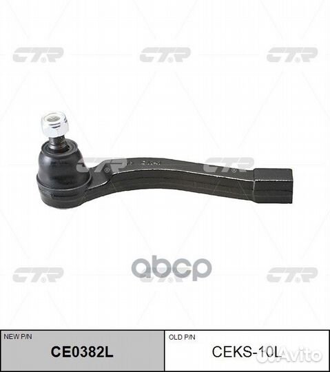 CE0382L Наконечник рулевой тяги лев ceks1