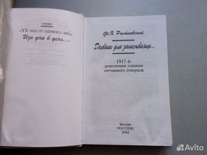 Ростовский Ф. Я