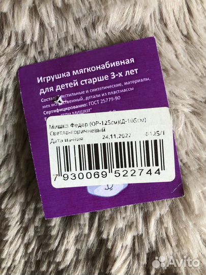 Большой плюшевый медведь