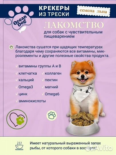 Лакомства для собак, крекеры