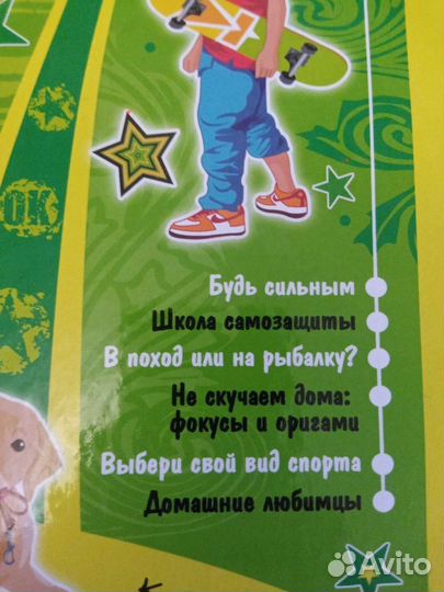 Книга-энциклопедия для мальчика