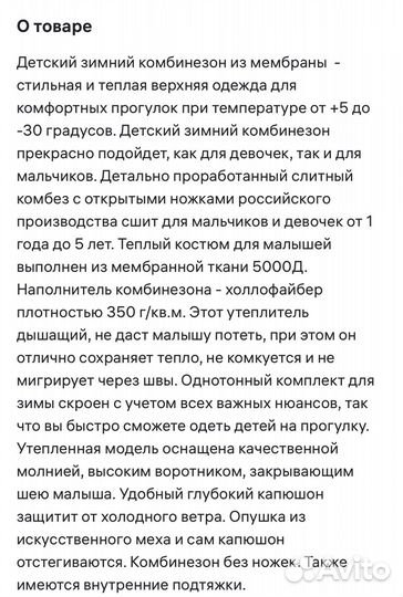 Зимний комбинезон 110