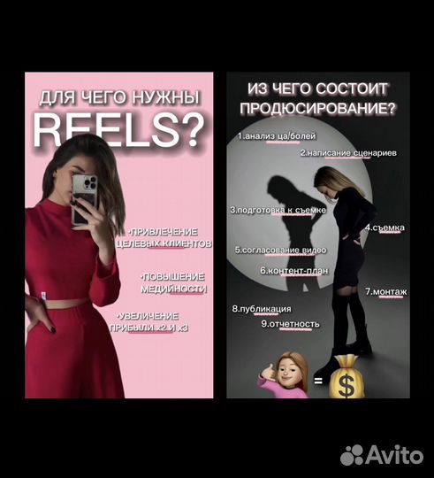 Reels / Рилсмейкер / Съемка / Монтаж / Сценарии