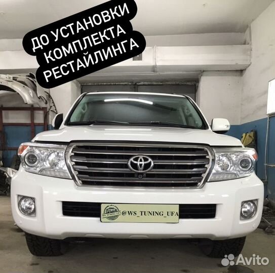 Toyota land cruiser 200 рестайлинговый комплект