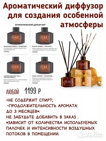 Ароматический диффузор