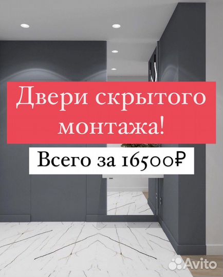 Скрытые двери invisible в наличии