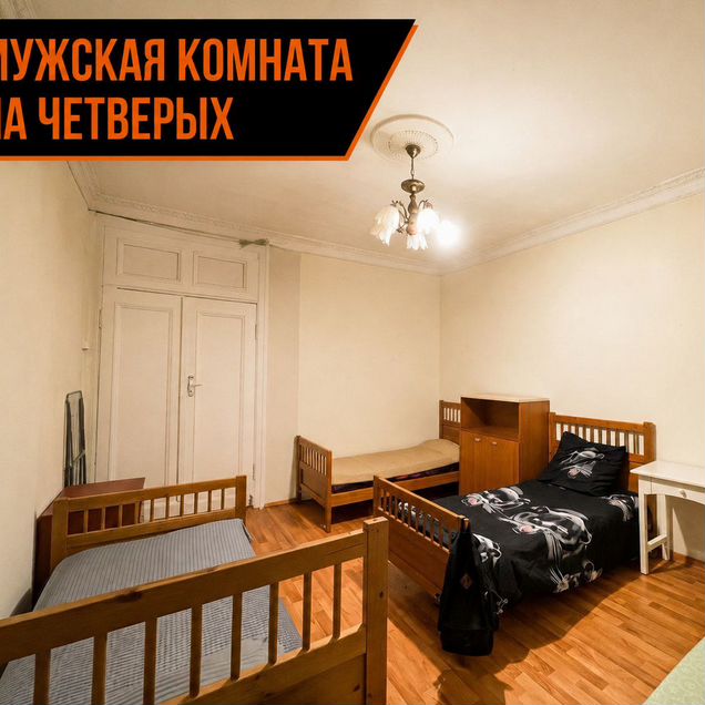 Койко-место 19 м² в 4-к., 5/6 эт.