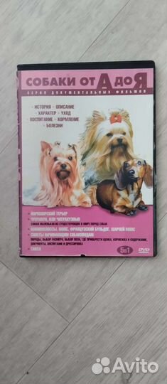 Диск Собаки от А до Я,терьер,чихуа,мопсы,бульдоги