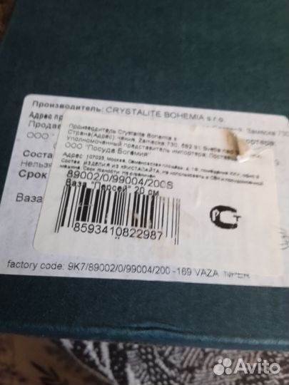 Хрустальная ваза чехия