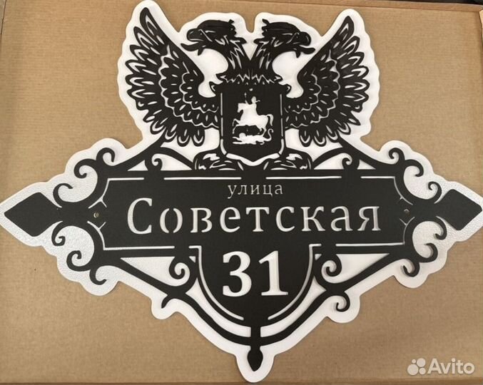 Указатель с адресом на дом