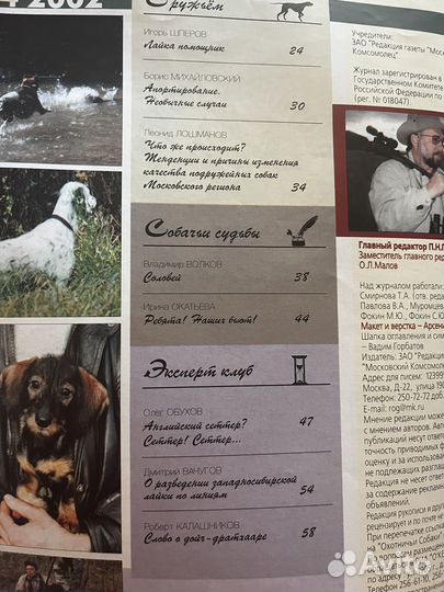 Журнал Охотничьи собаки