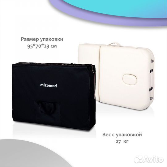 Массажный складной стол Mizomed Premium 15