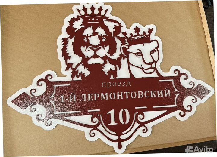 Адресные таблички