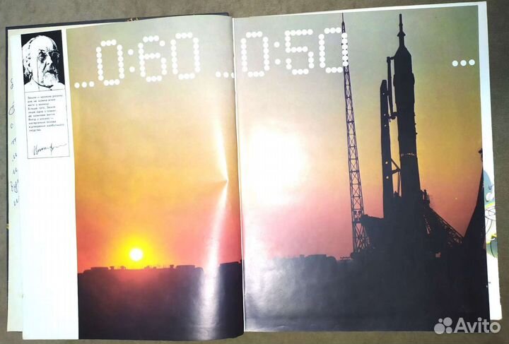 Книга космос СССР Ключ на старт Пуск