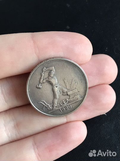 Один полтинник 1924 года