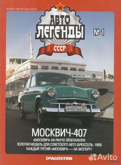 Автолегенды СССР