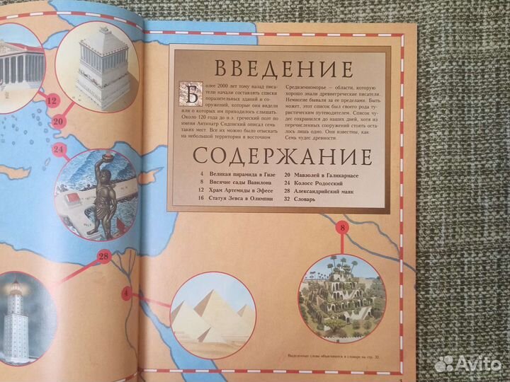 Семь чудес света. Рег Кокс, Нейл Моррис