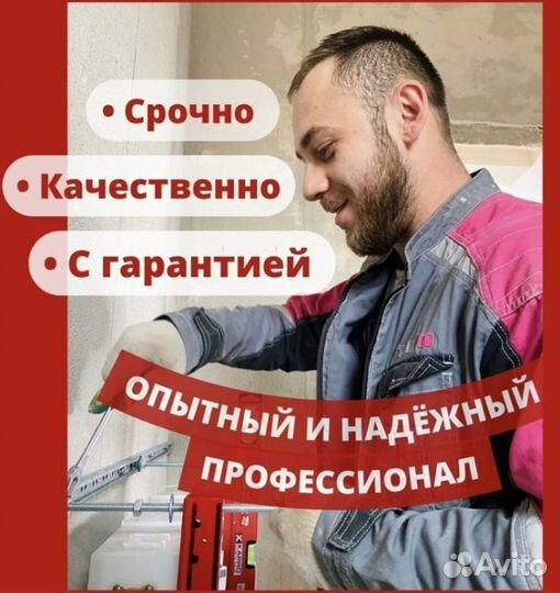 Слесарь сантехник