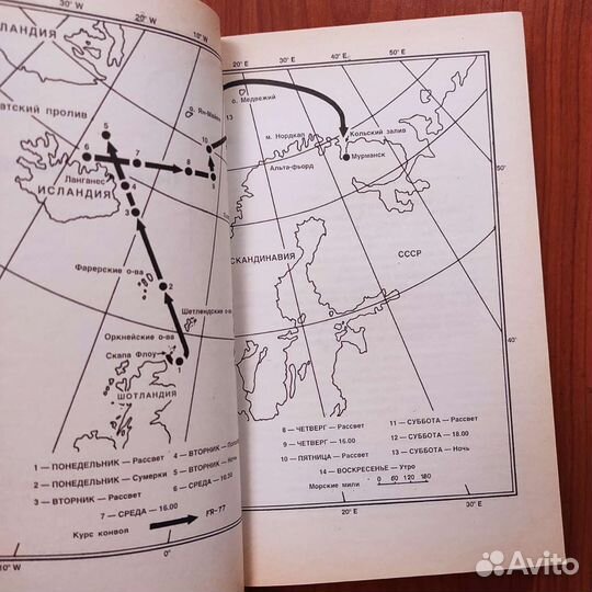 Алистер Маклин. Полярный конвой. Пушки острова