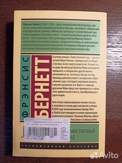 Таинственный сад. Френсис Бернетт