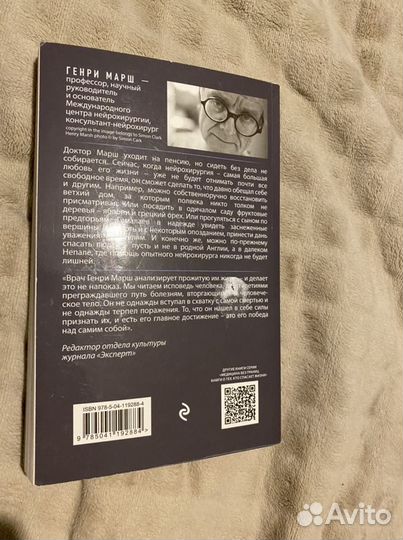 Книга Генри Марш «Призвание»