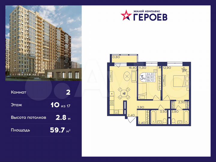 2-к. квартира, 59,7 м², 10/17 эт.