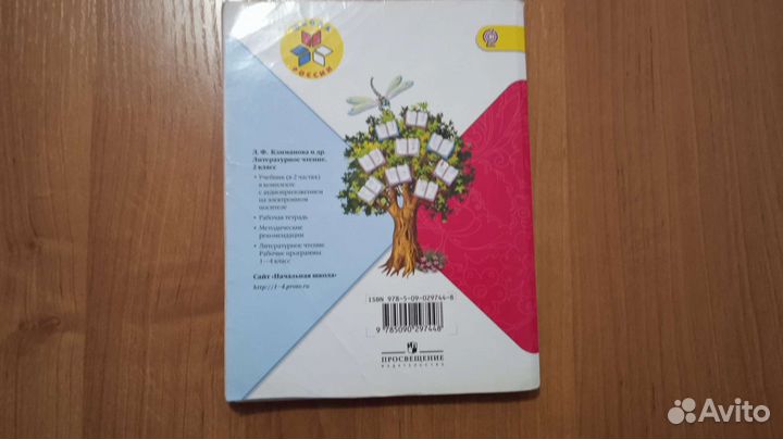 Литературное чтение 2 класс, ч. 2