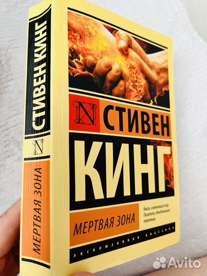 Стивен Кинг Мертвая зона книга