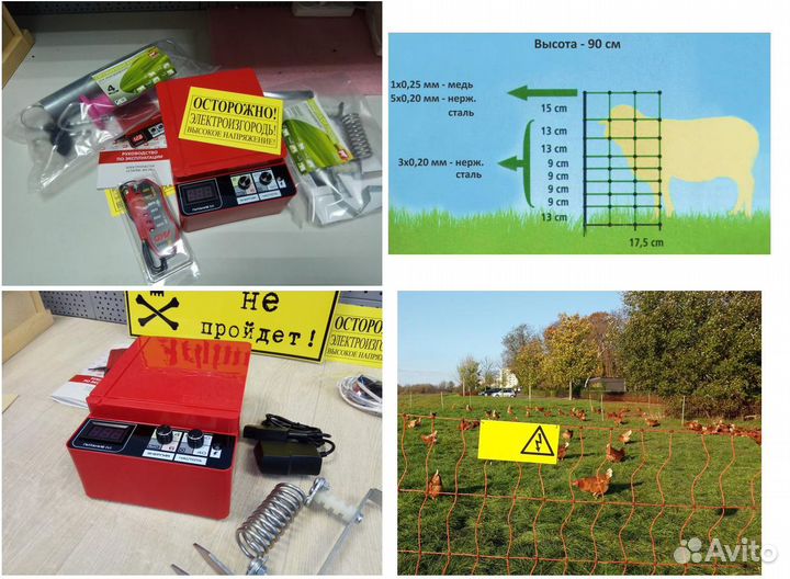 Электропастух для коз