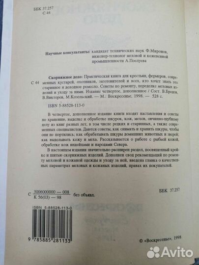 Книга Скорняжное дело