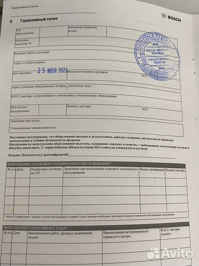 Газовая колонка Bosh W10