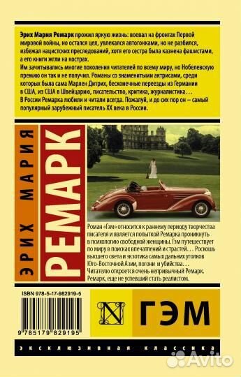 Эрих Мария Ремарк 