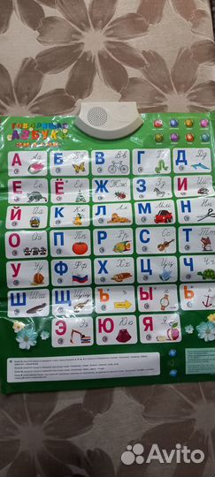 Звуковой плакат 