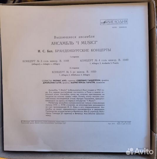 Виниловые пластинки И.С. Бах