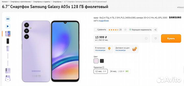 Samsung Galaxy A05s, 4/128 ГБ