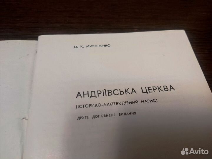 Андреевская церковь О. Мироненко на украин