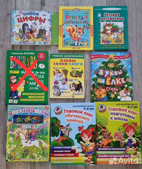 Детские книги обучающие, букварь, разные. Часть 1