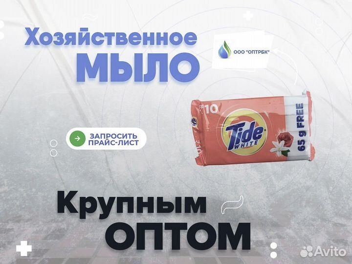 Мыло хозяйственное оптом