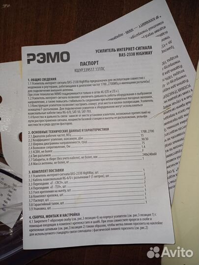 Усилитель интернет сигнала