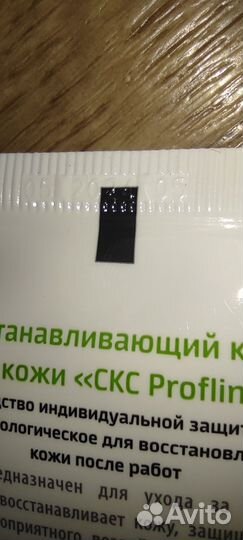 Восстанавливающий крем для кожи.Profline