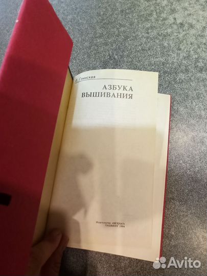 Азбука вышивания